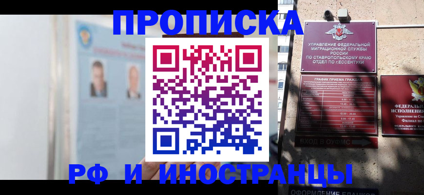 временная регистрация законно в Клинцах