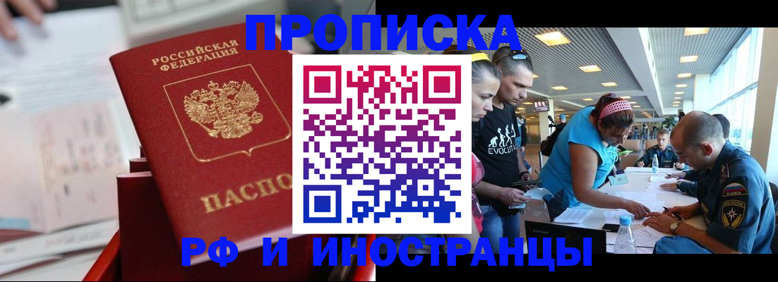 прописка иностранных граждан в Клинцах