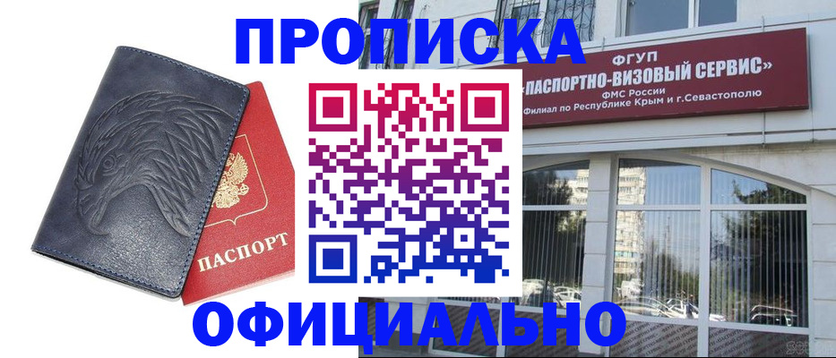 временная регистрация в квартире в Клинцах