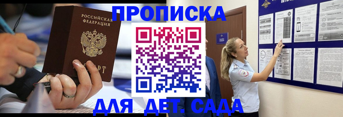 прописка паспорт в Клинцах