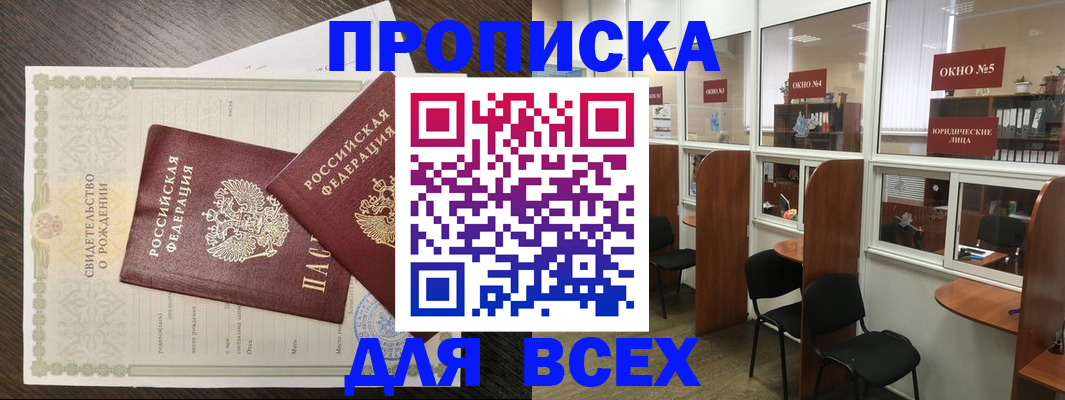 прописка поиск в Клинцах